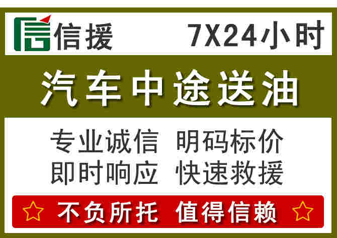 秦州区汽车救援送柴油