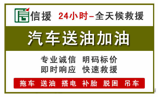 秦州区汽车救援送汽油