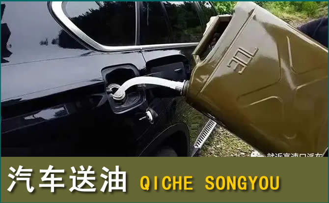 秦州区汽车救援送水案例