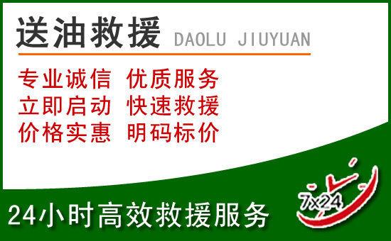秦州区道路救援汽车送玻璃水
