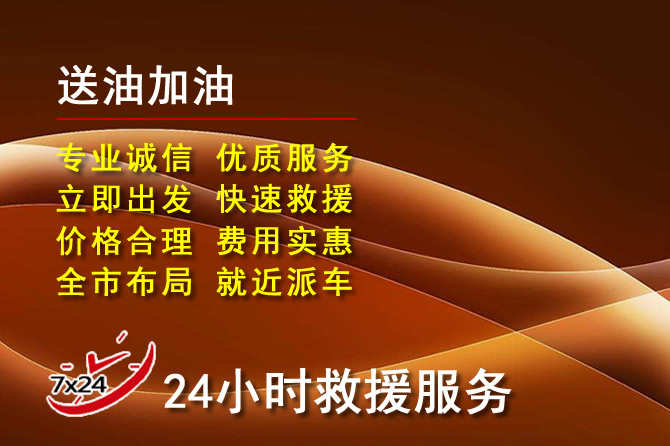 秦州区道路救援汽车送机油