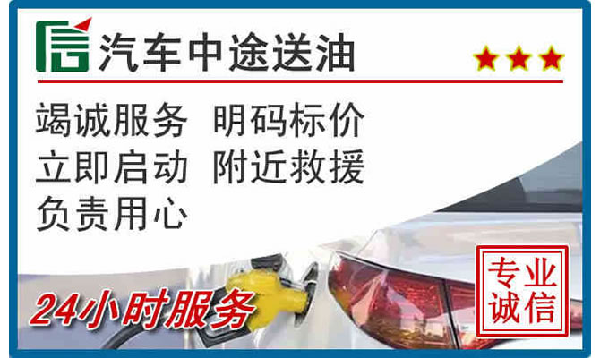 秦州区高速公路汽车送汽油