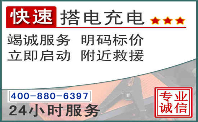 秦州区汽车电瓶搭电电话