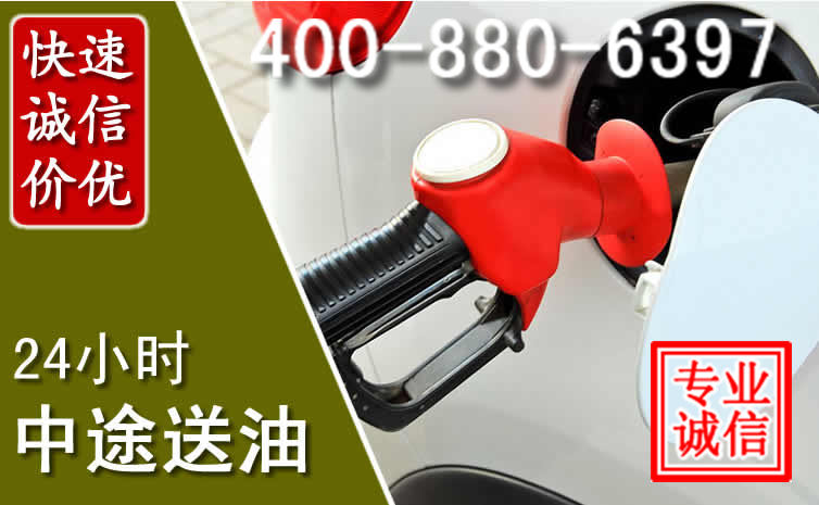 秦州区汽车送油救援电话
